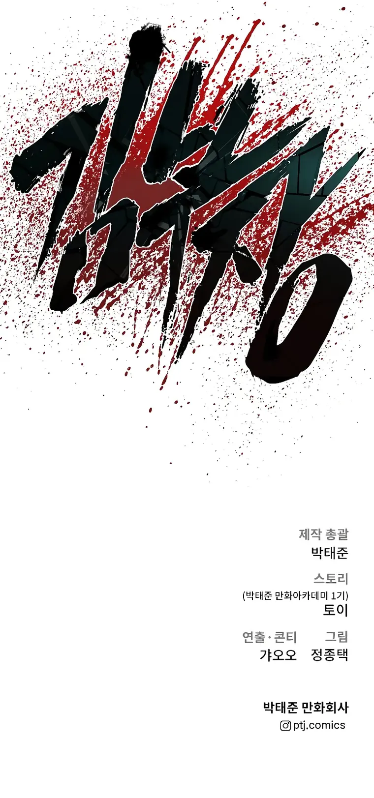 Manager Kim chapter 106 page 31