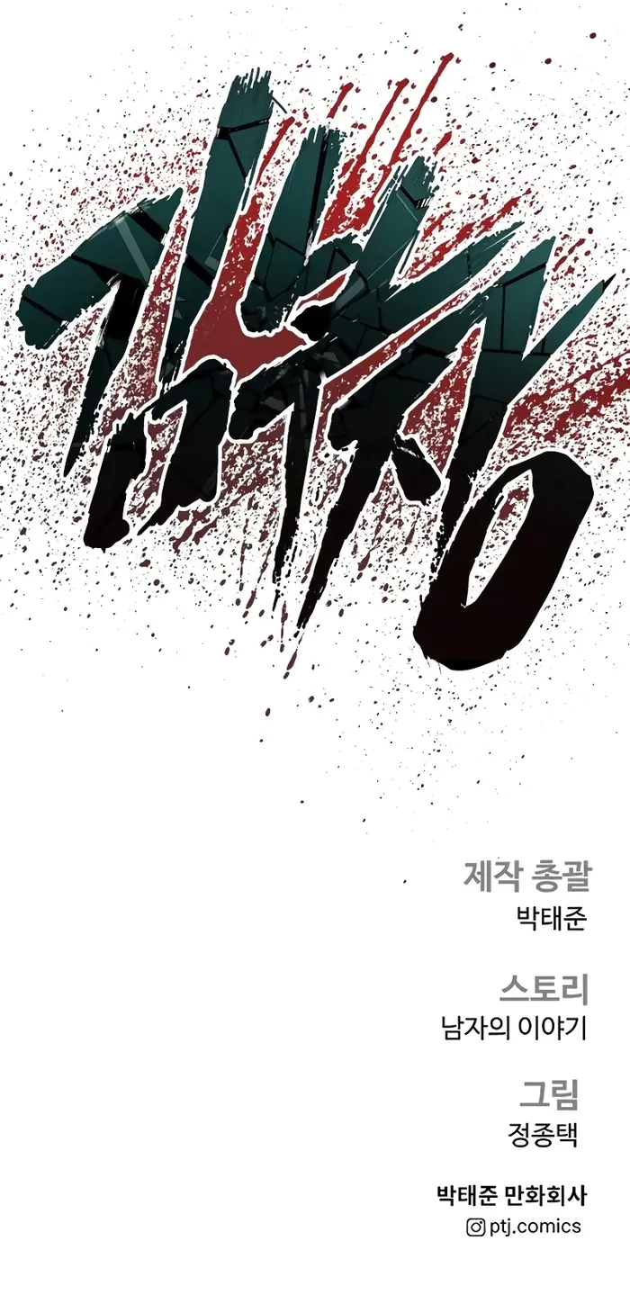 Manager Kim chapter 151 page 22