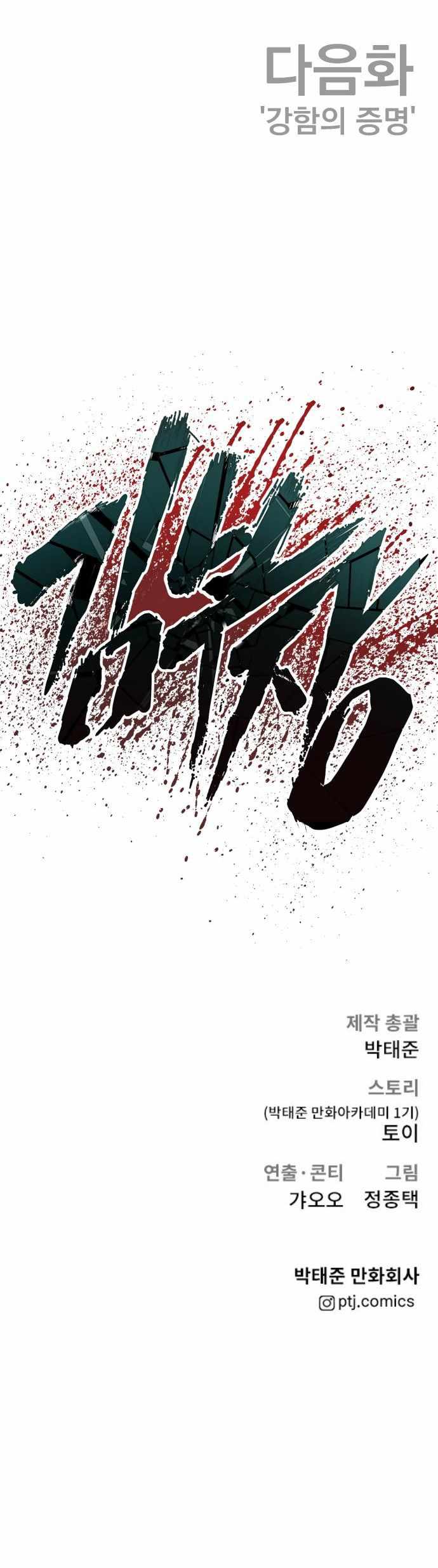 Manager Kim chapter 57 page 32