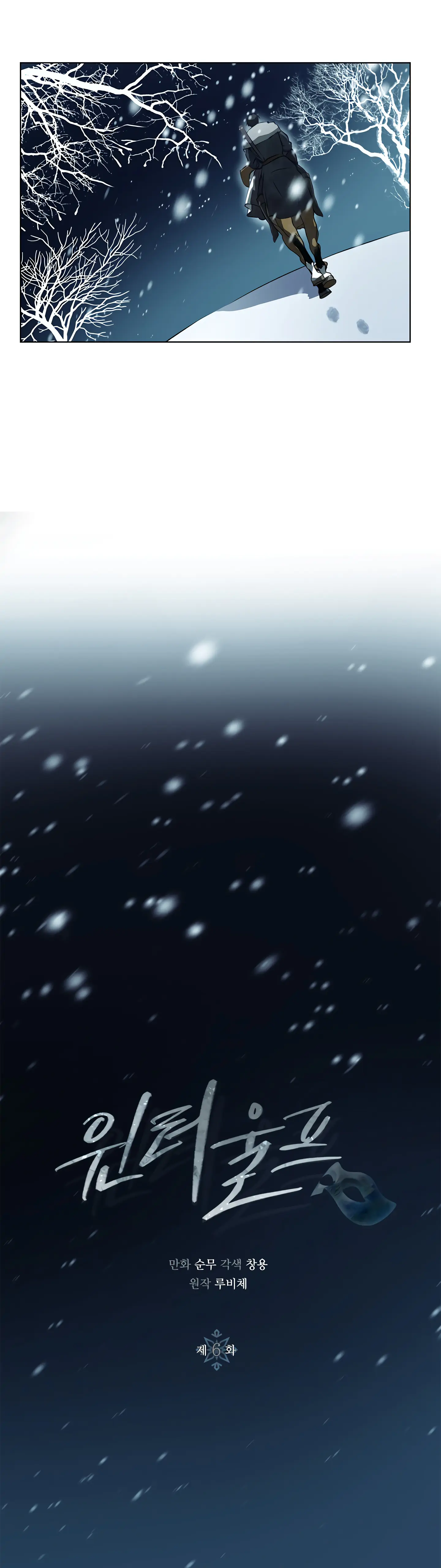 Winter Wolf chapter 6 page 2