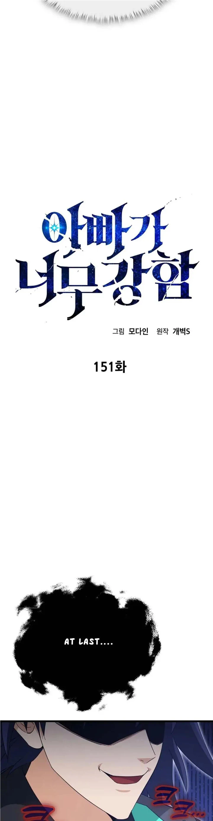 My Dad Is Too Strong chapter 151 page 6