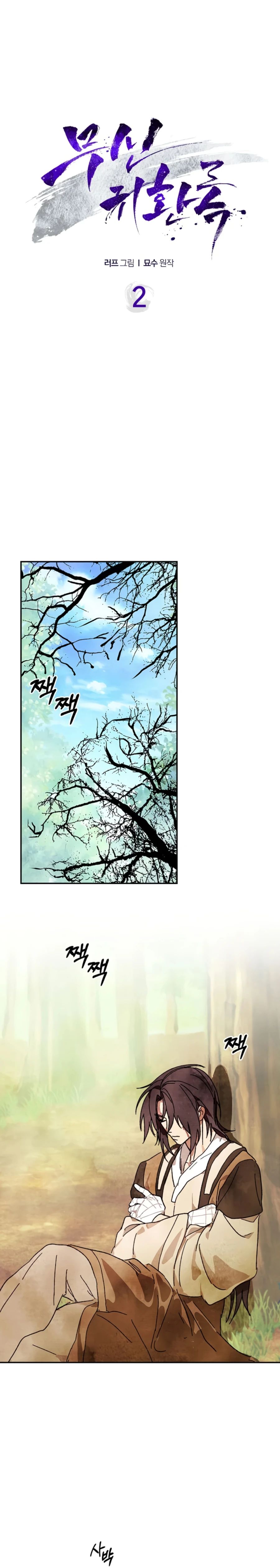 Chronicles Of The Martial God’s Return chapter 2 page 2