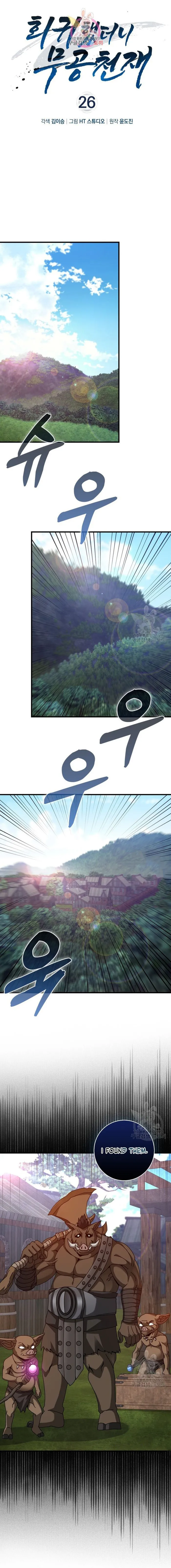 Return of the Martial Arts Genius chapter 26 page 1
