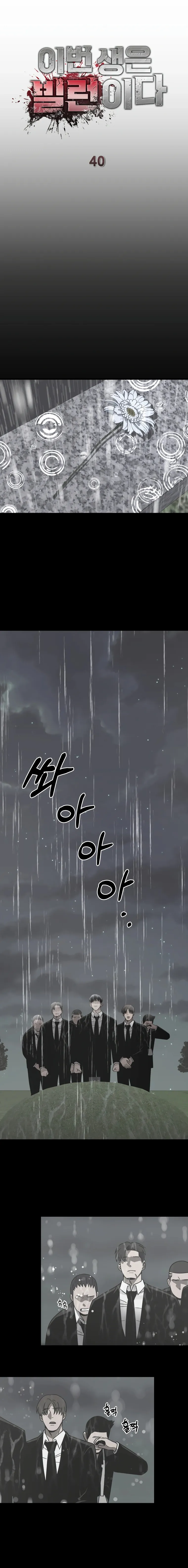 I’ll Be a Villain in This Life chapter 40 page 16
