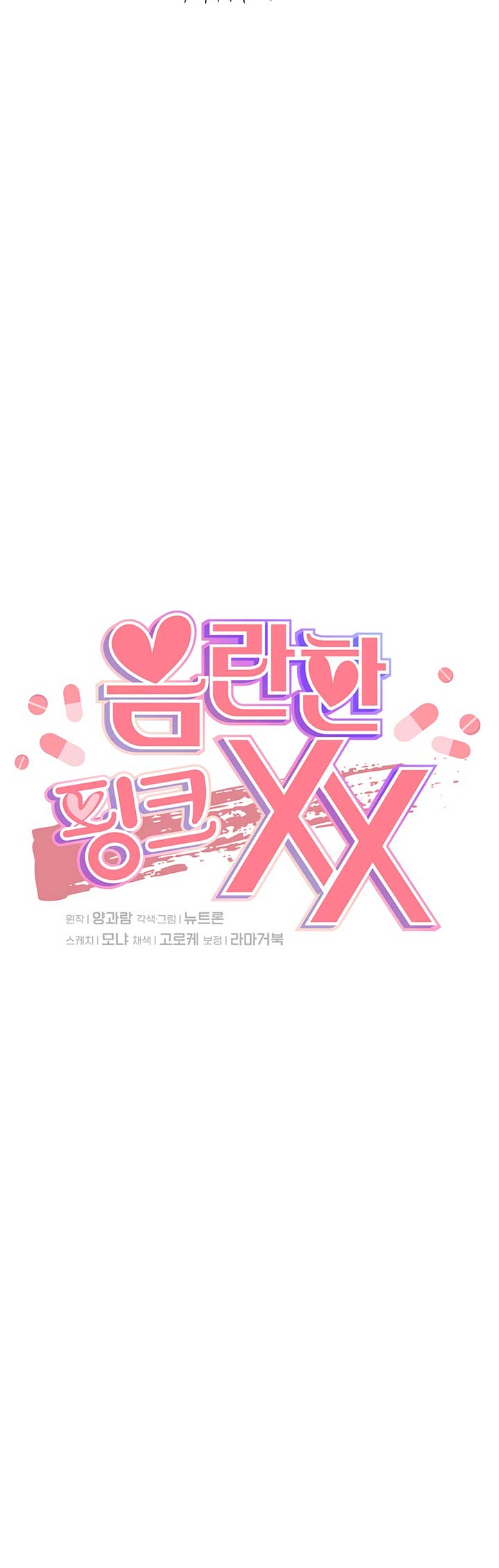 Naughty Pink XX chapter 13.2 page 10