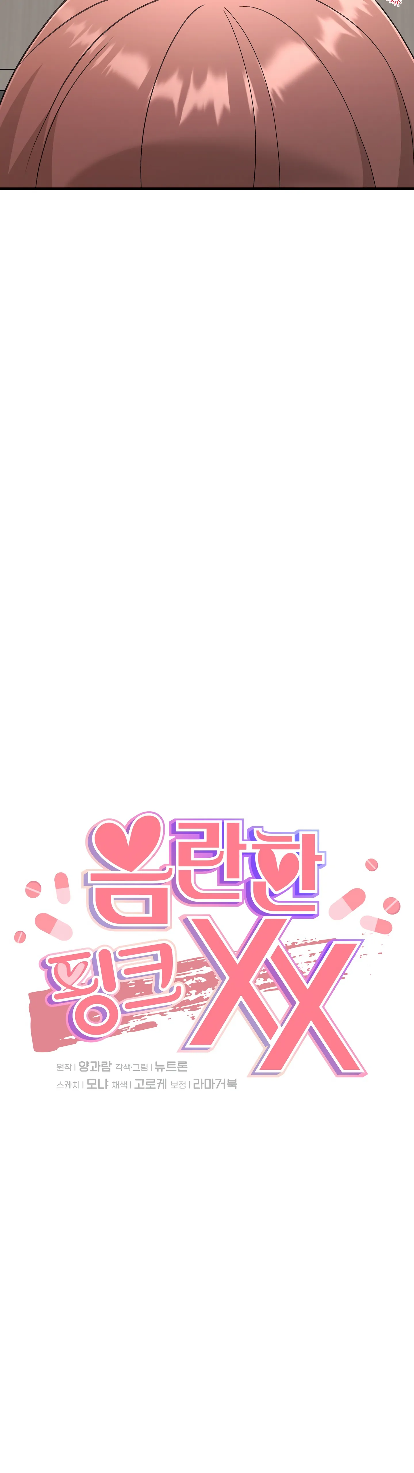 Naughty Pink XX chapter 26 page 4
