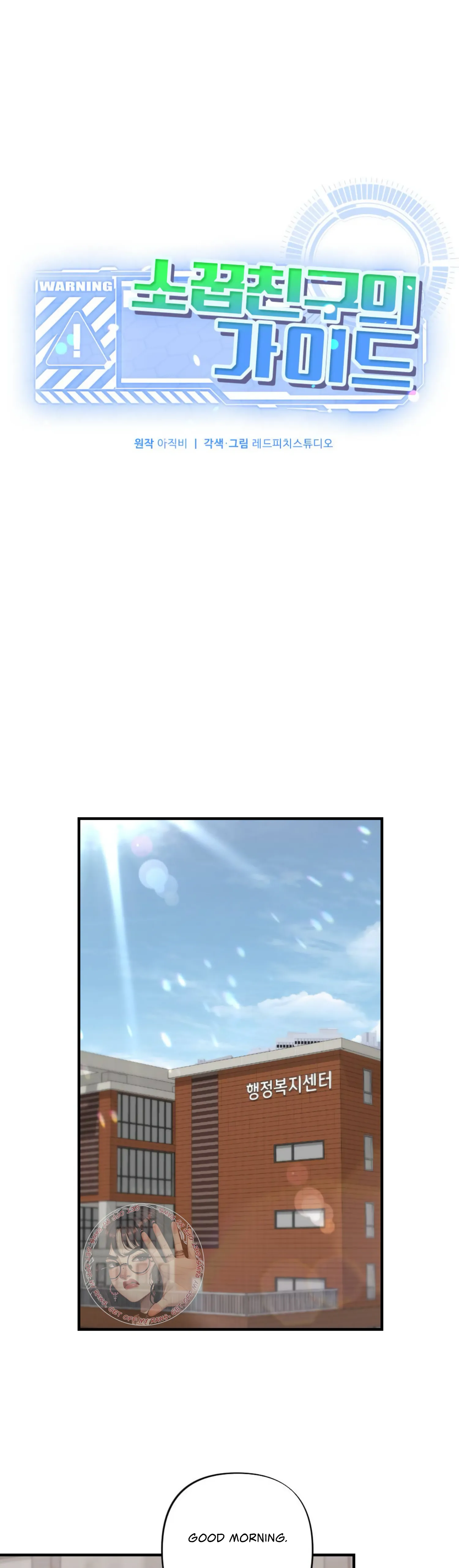 My Childhood Friend’s Guide chapter 1 page 21