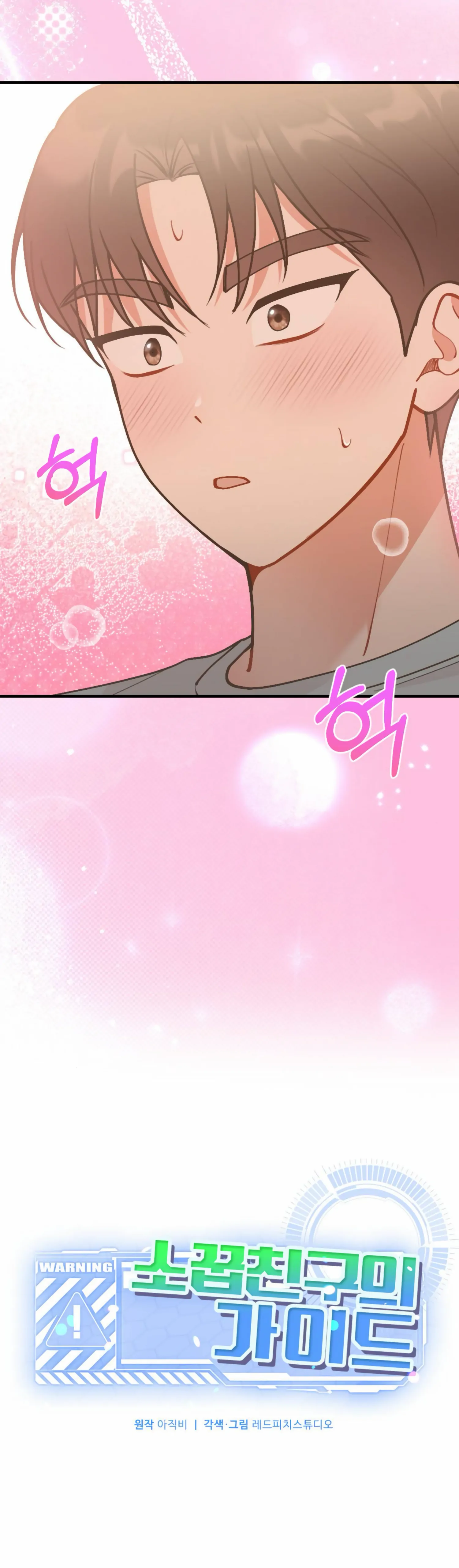 My Childhood Friend’s Guide chapter 13 page 2