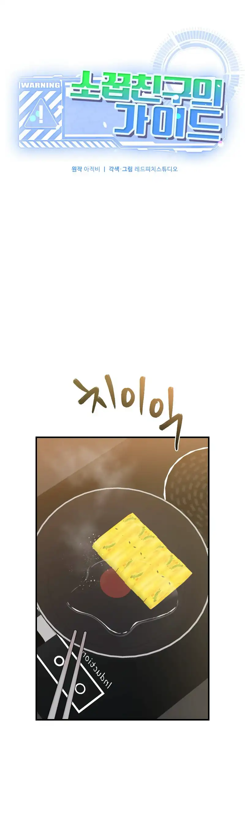 My Childhood Friend’s Guide chapter 4 page 6