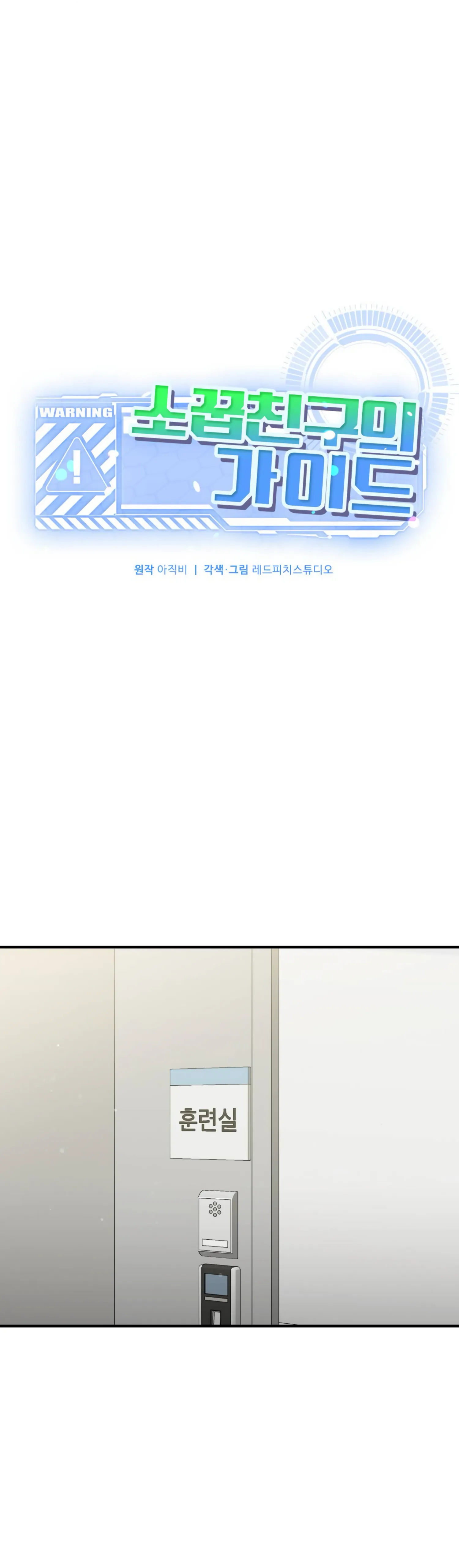 My Childhood Friend’s Guide chapter 9 page 26