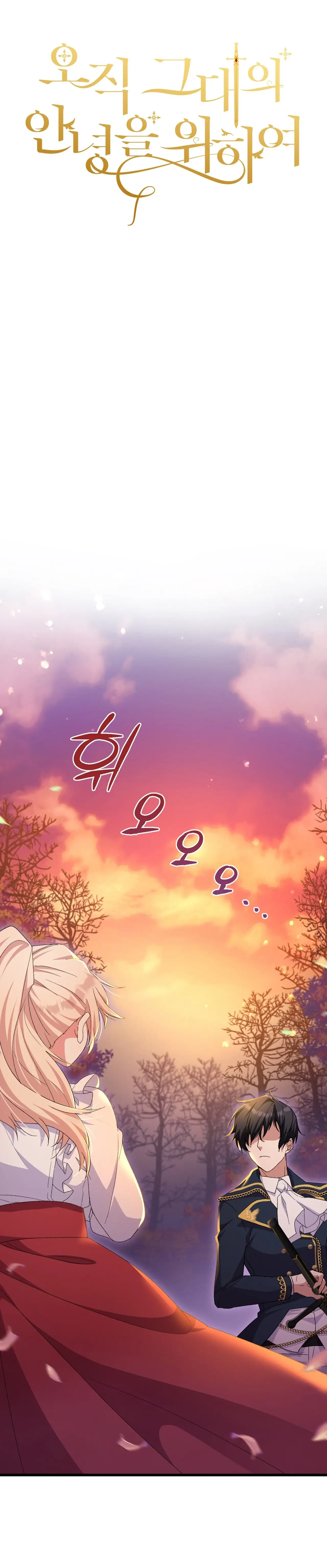 Only for Your Well-Being chapter 4 page 1