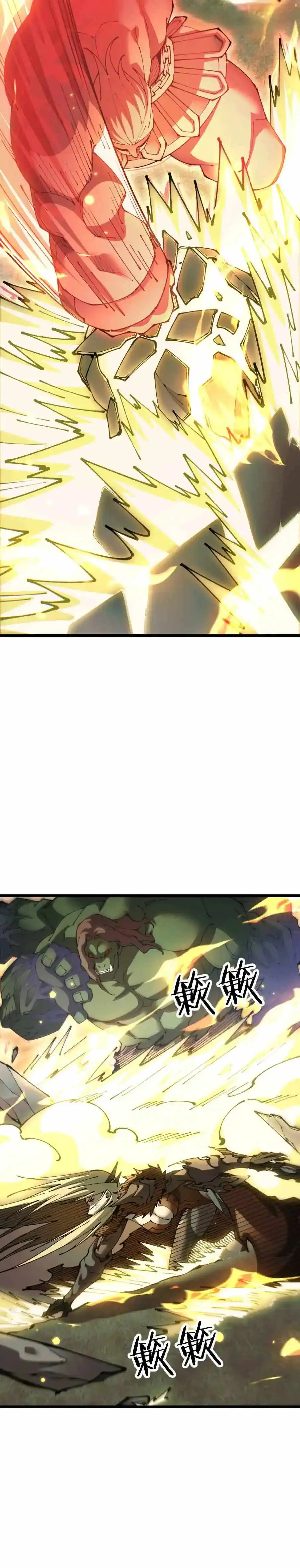 From Goblin to Goblin God chapter 118 page 10