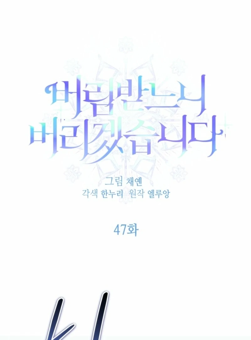 I’d Rather Abandon You Than Be Abandoned chapter 47 page 1