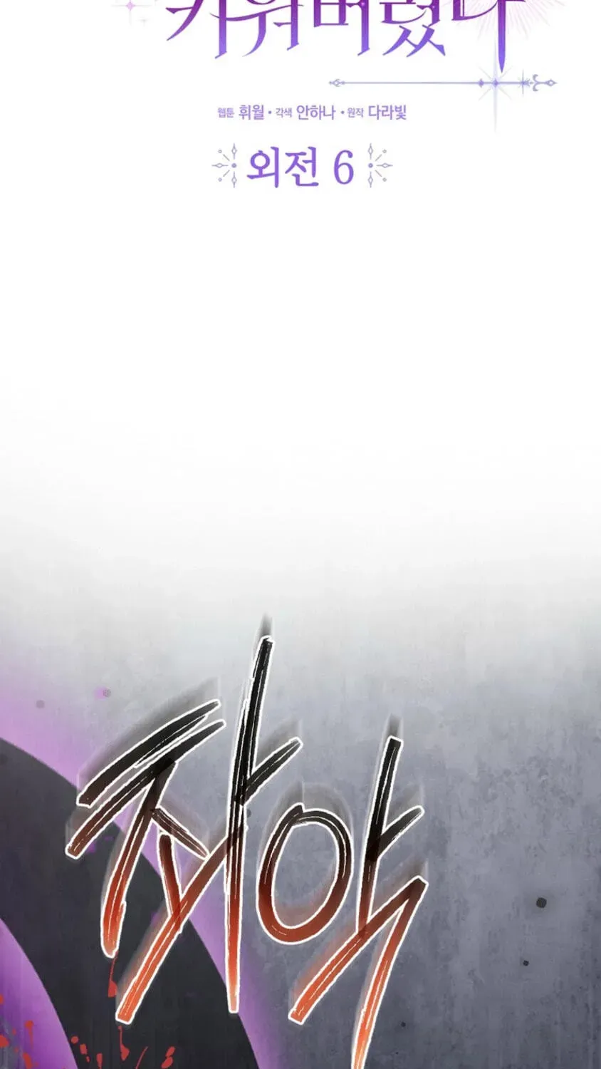 I Raised My Husband Wrong chapter 79 page 51