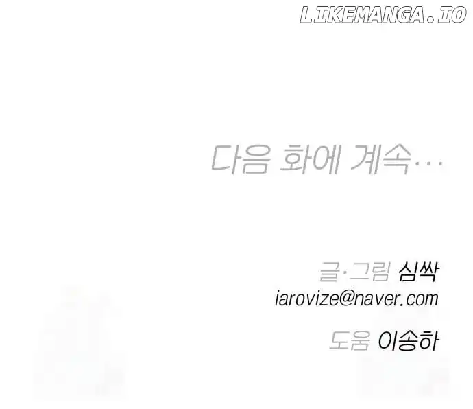 Between Jaeyoung and Jaeyoung chapter 14 page 75