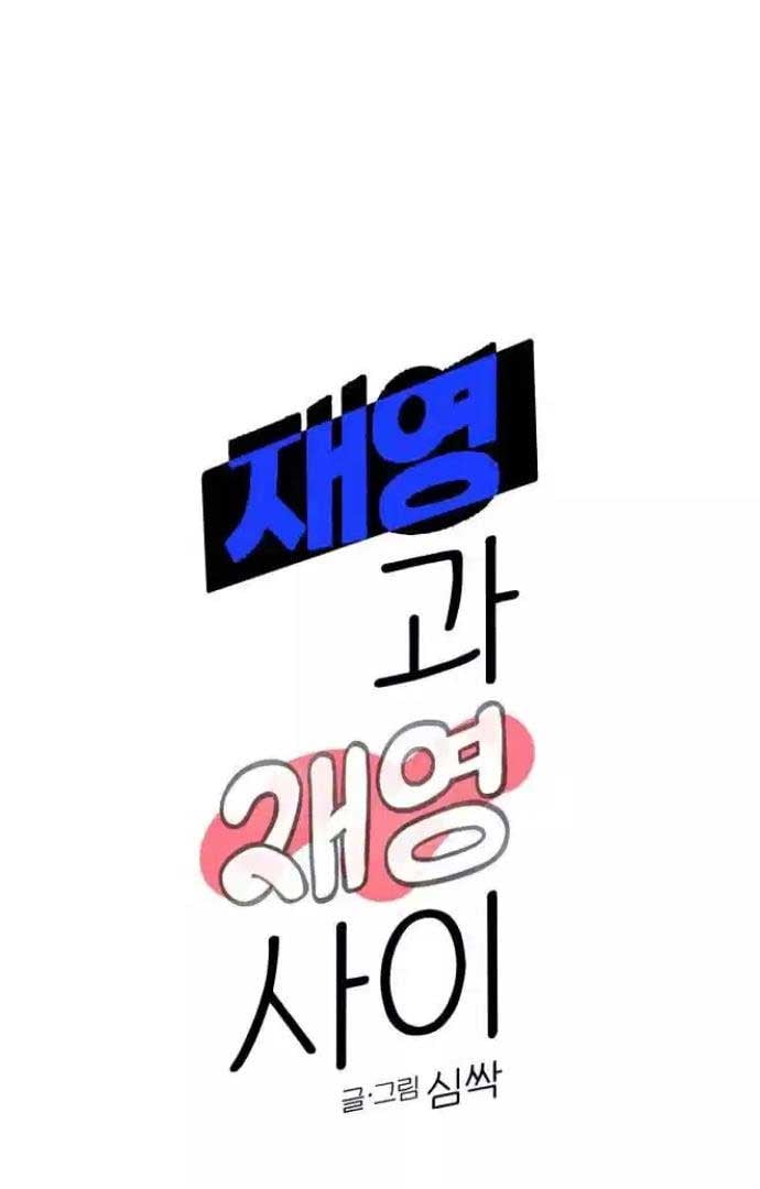 Between Jaeyoung and Jaeyoung chapter 21 page 2