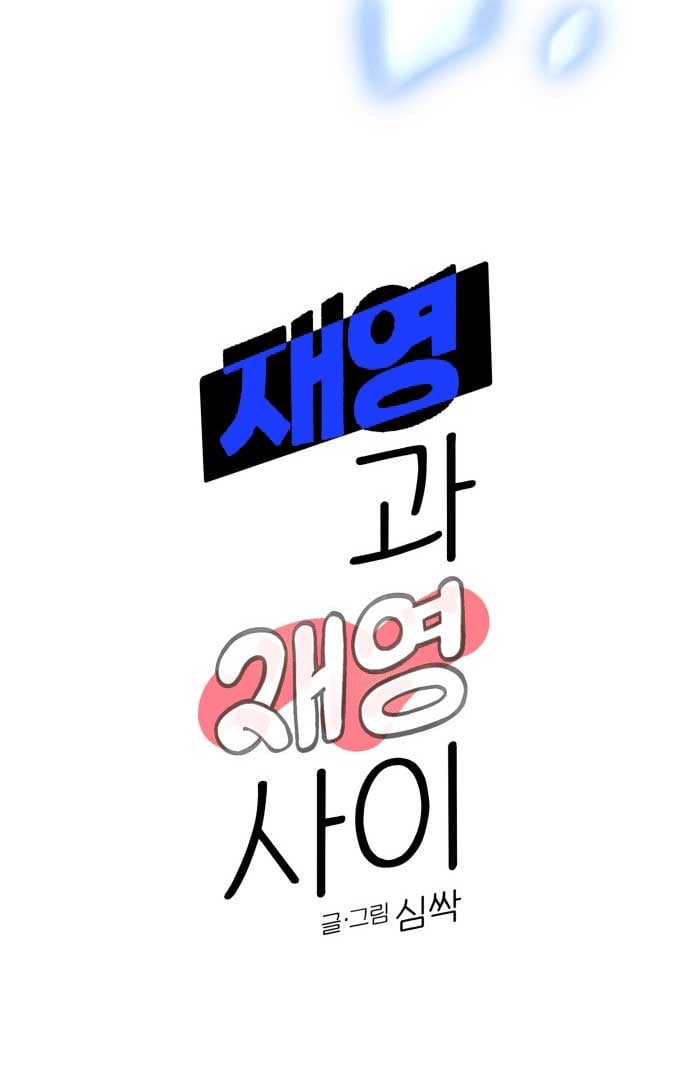 Between Jaeyoung and Jaeyoung chapter 8 page 78