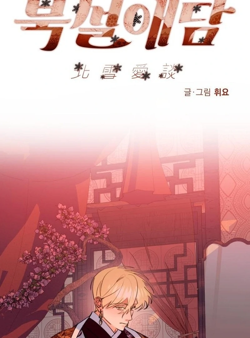 North Snow Love Story chapter 56 page 70