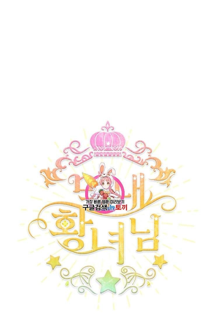The Beloved Little Princess chapter 55 page 1