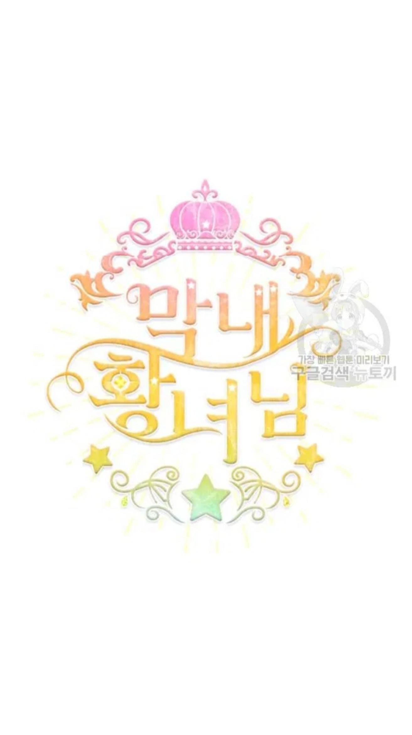 The Beloved Little Princess chapter 59 page 11