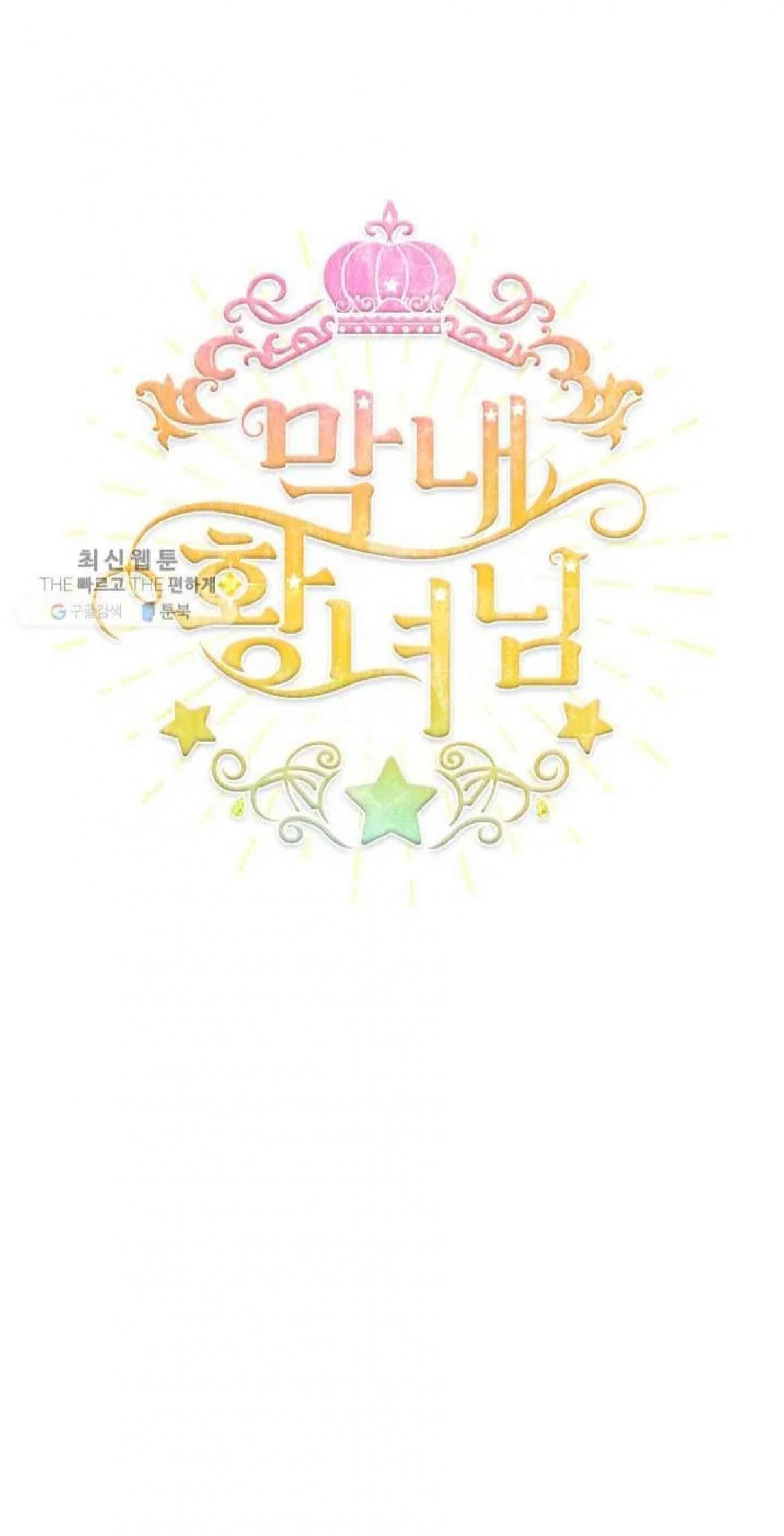The Beloved Little Princess chapter 62 page 6
