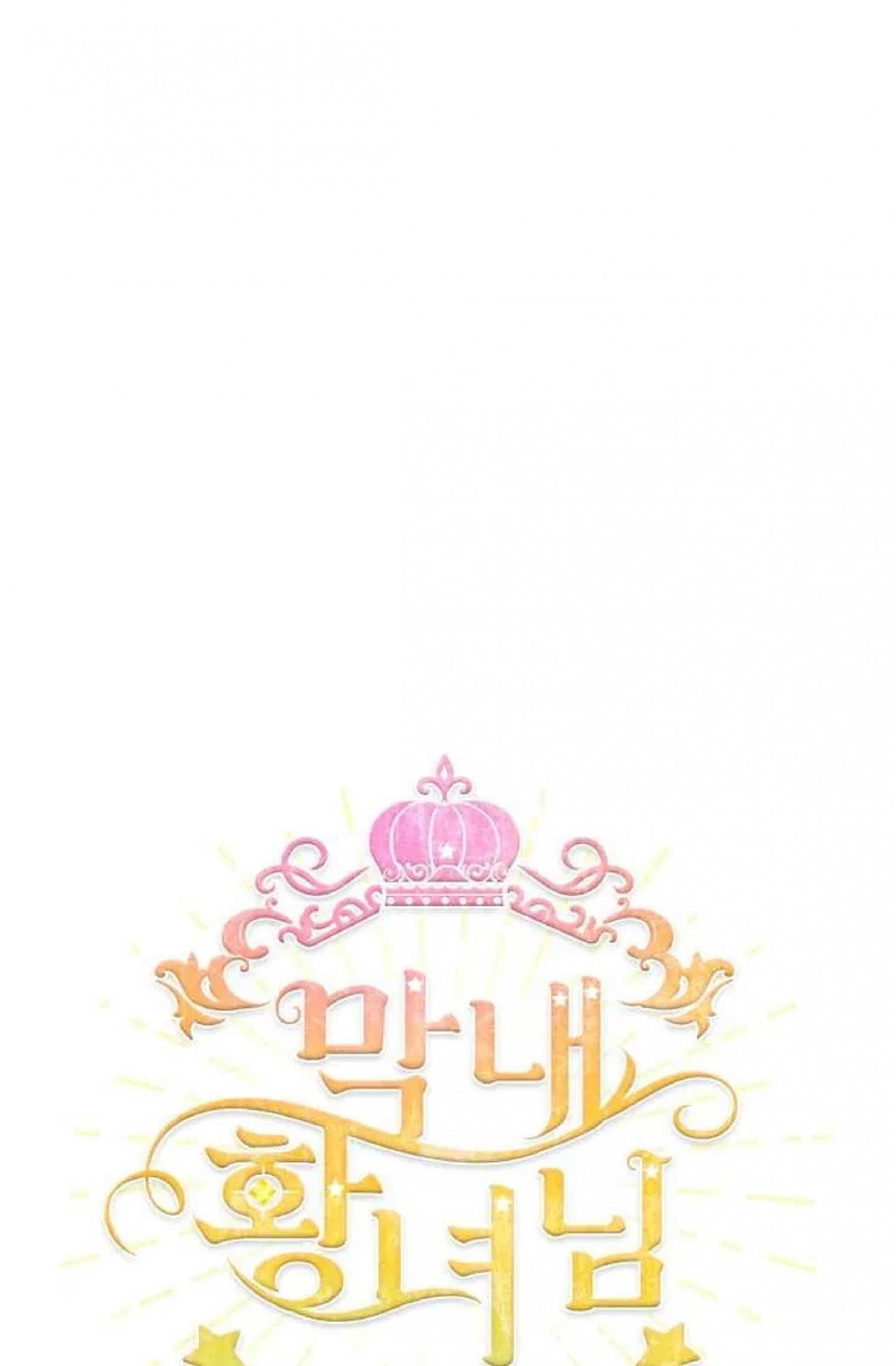 The Beloved Little Princess chapter 63 page 37