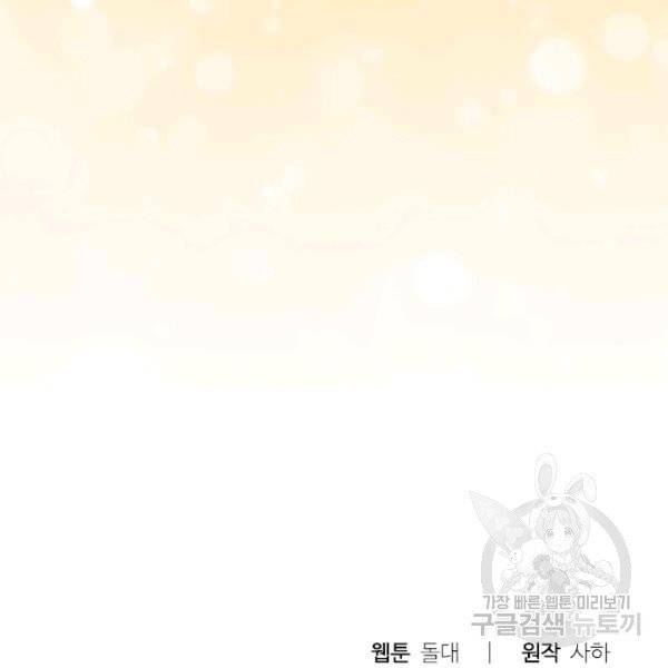 The Beloved Little Princess chapter 73 page 133
