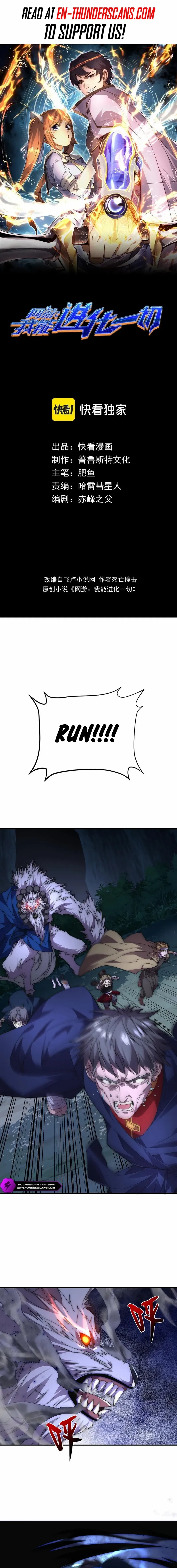 Online Game: I Can Evolve Everything chapter 14 page 3