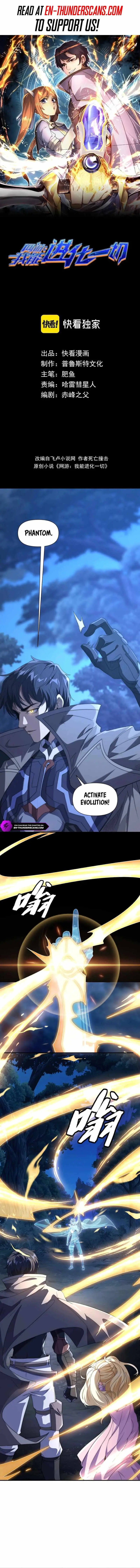 Online Game: I Can Evolve Everything chapter 15 page 2