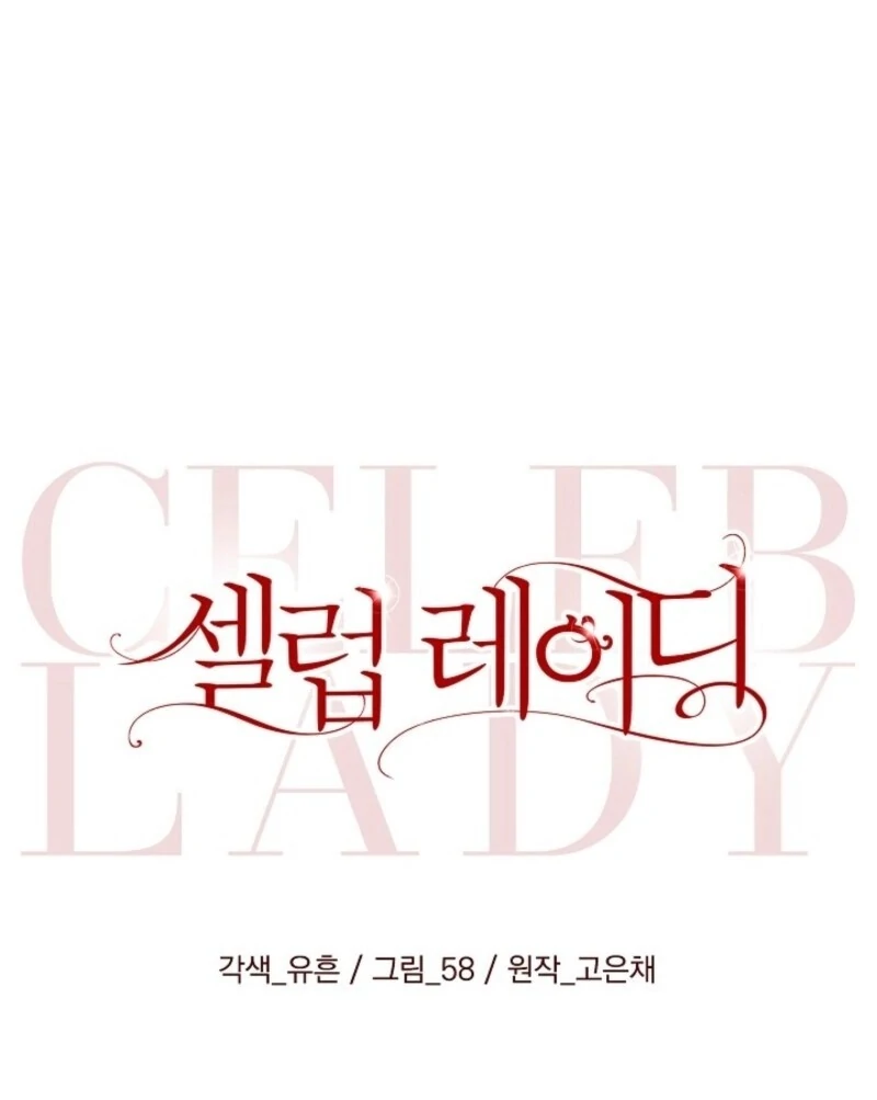 Celeb Lady chapter 45 page 26