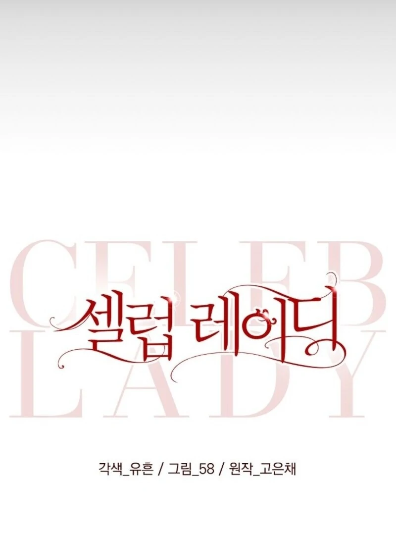 Celeb Lady chapter 48 page 14
