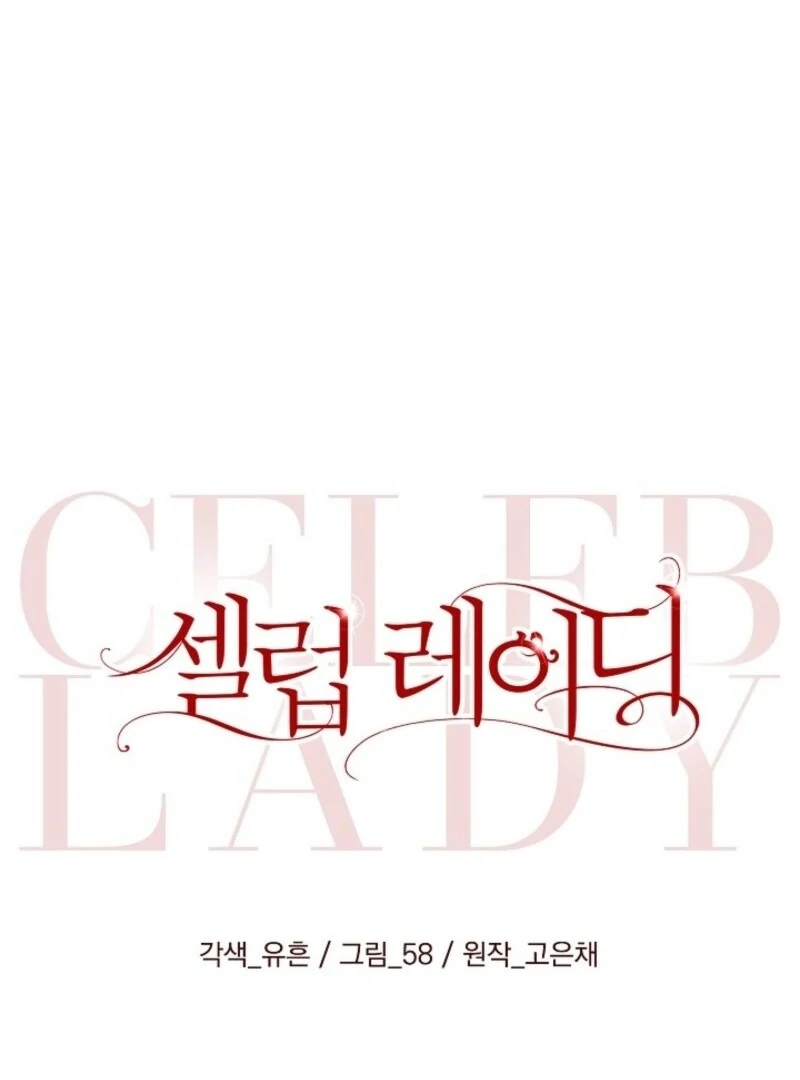 Celeb Lady chapter 52 page 31