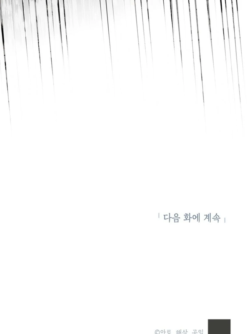 If You Remove the Kind Protagonist’s Mask chapter 100 page 142