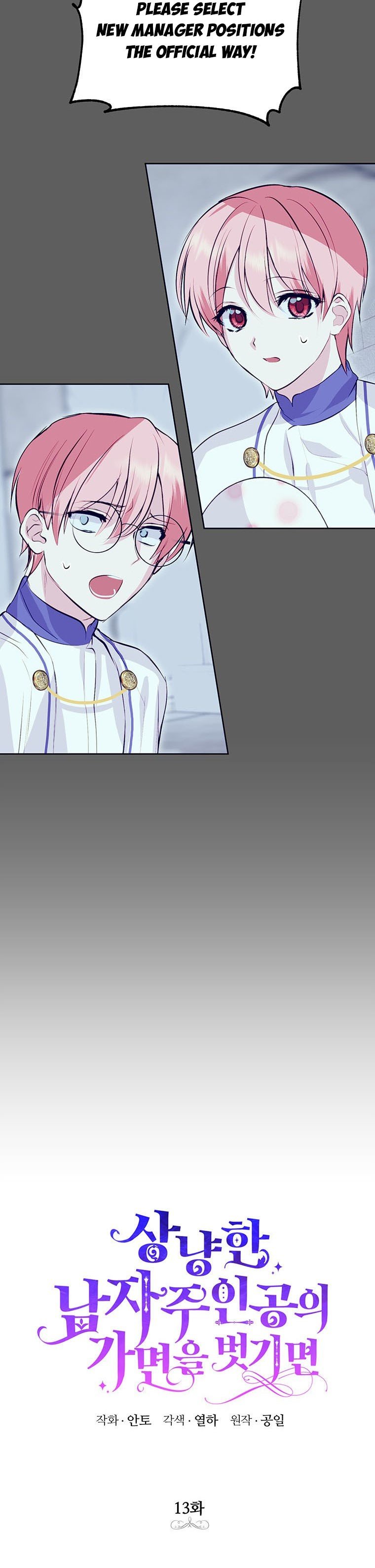 If You Remove the Kind Protagonist’s Mask chapter 13 page 6