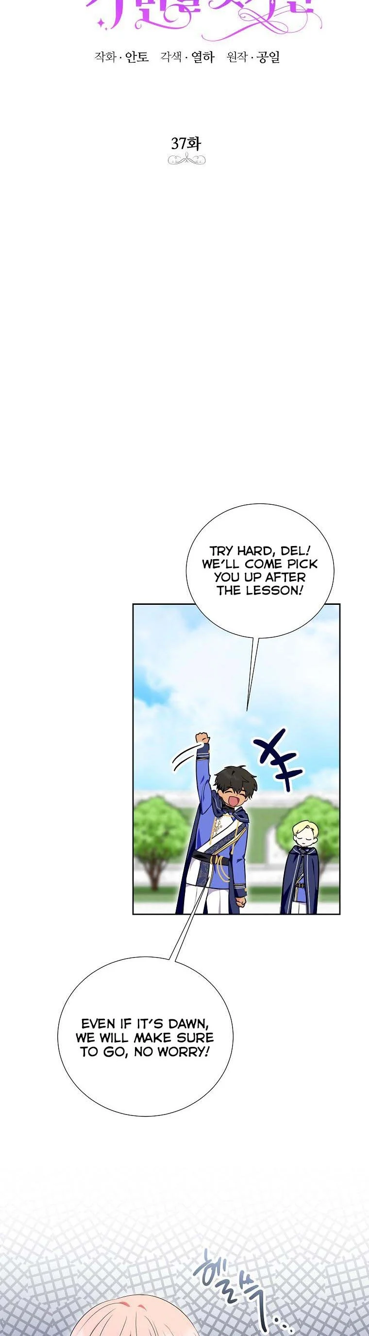 If You Remove the Kind Protagonist’s Mask chapter 37 page 7