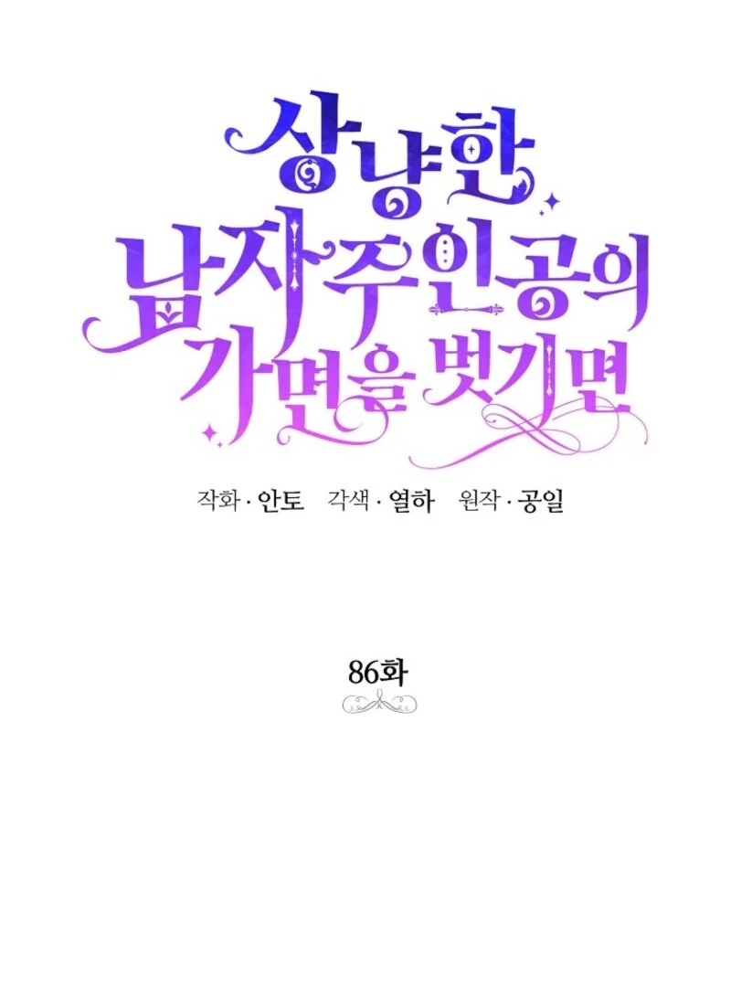 If You Remove the Kind Protagonist’s Mask chapter 86 page 44