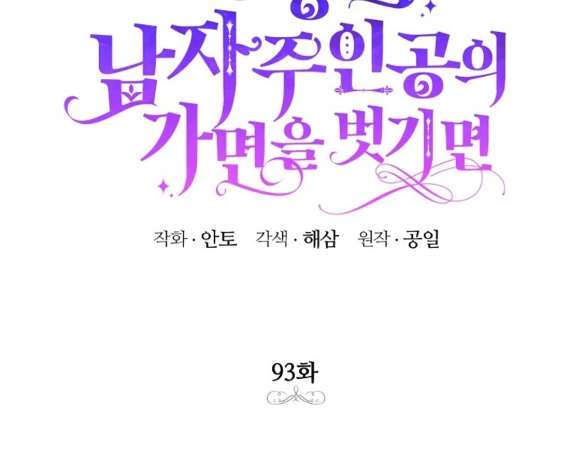 If You Remove the Kind Protagonist’s Mask chapter 93 page 55