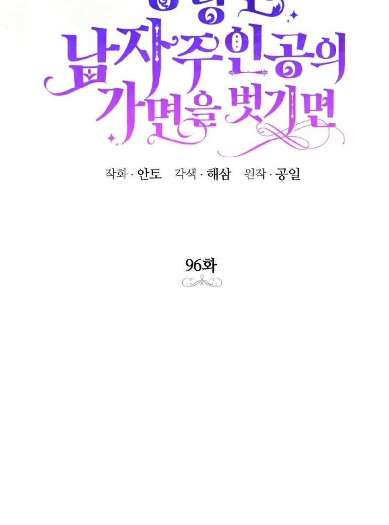 If You Remove the Kind Protagonist’s Mask chapter 96 page 26