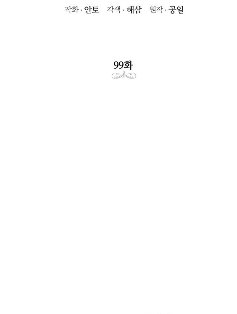 If You Remove the Kind Protagonist’s Mask chapter 99 page 38