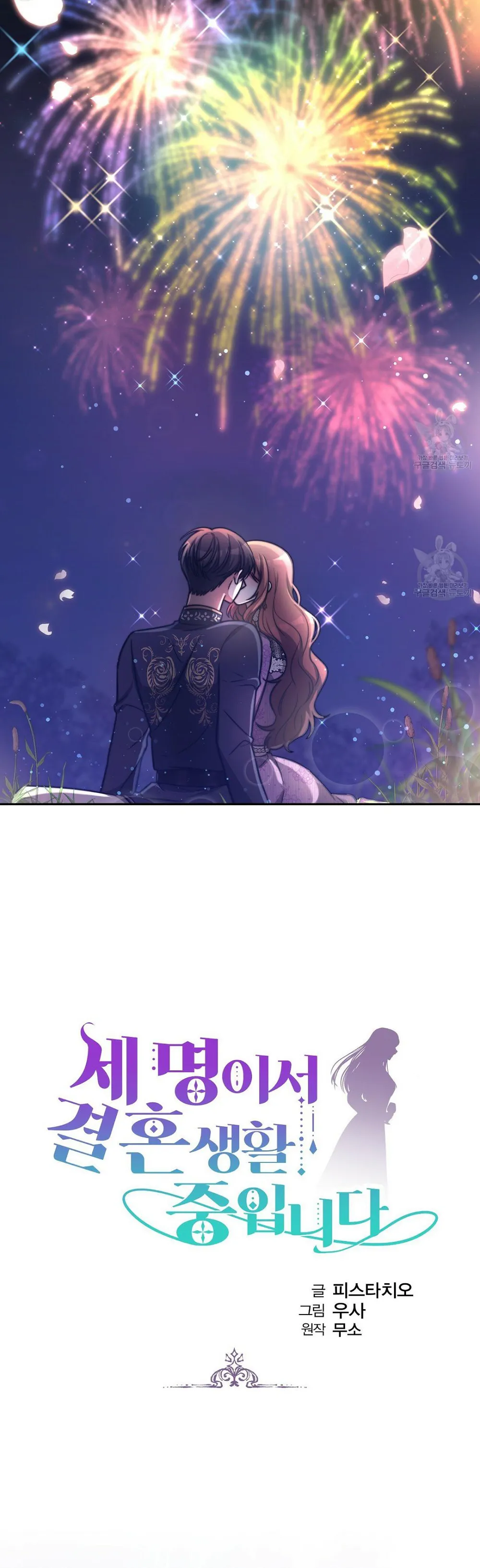 The Three Are Living a Married Life chapter 65 page 2
