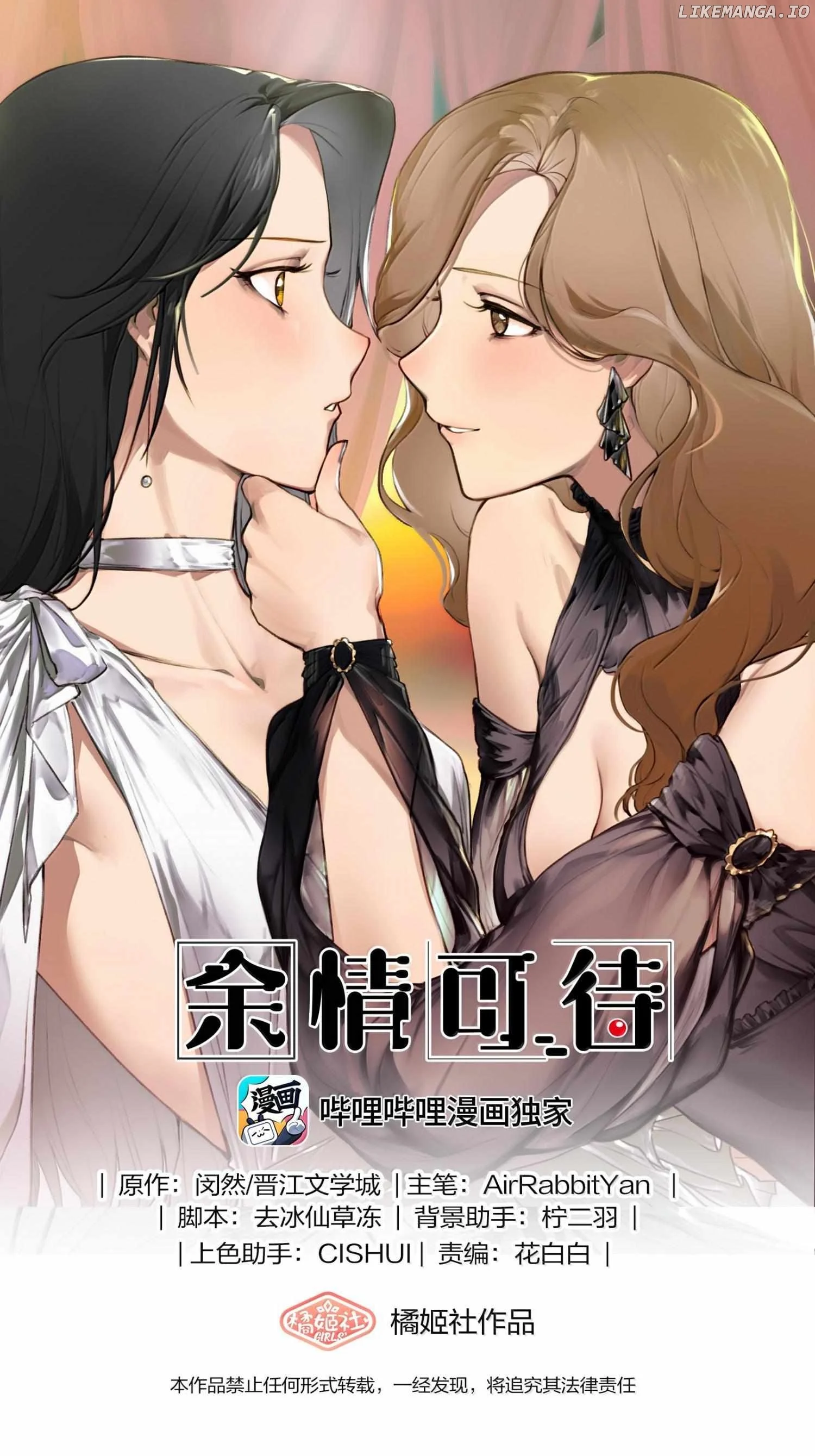 Long-awaited Feelings chapter 117 page 1
