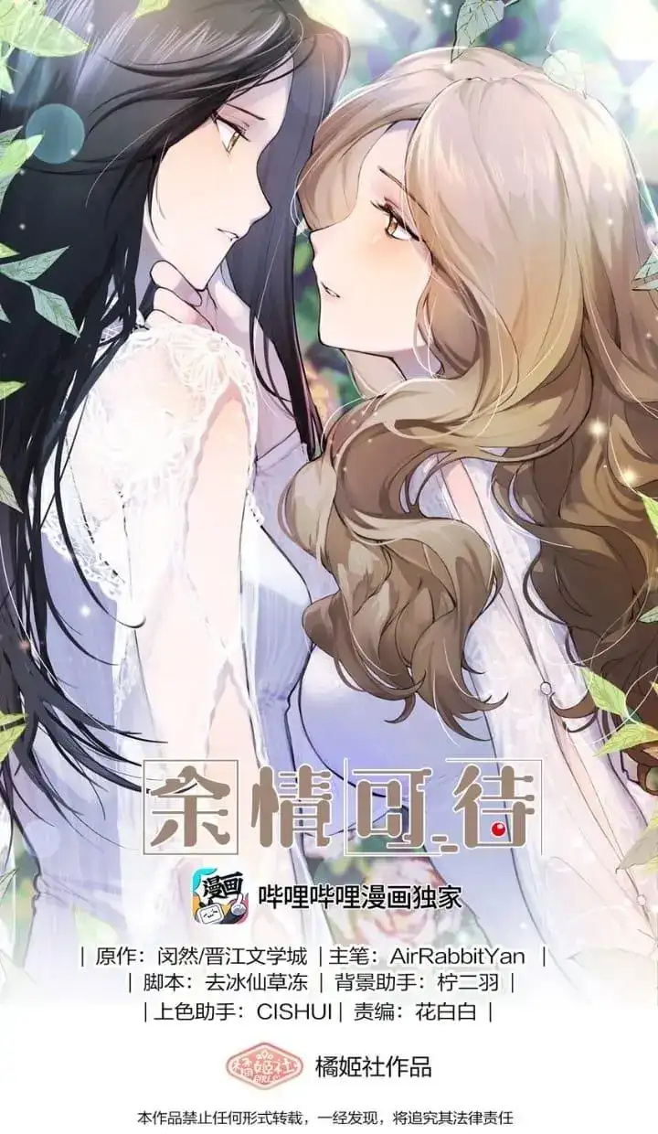 Long-awaited Feelings chapter 82 page 1