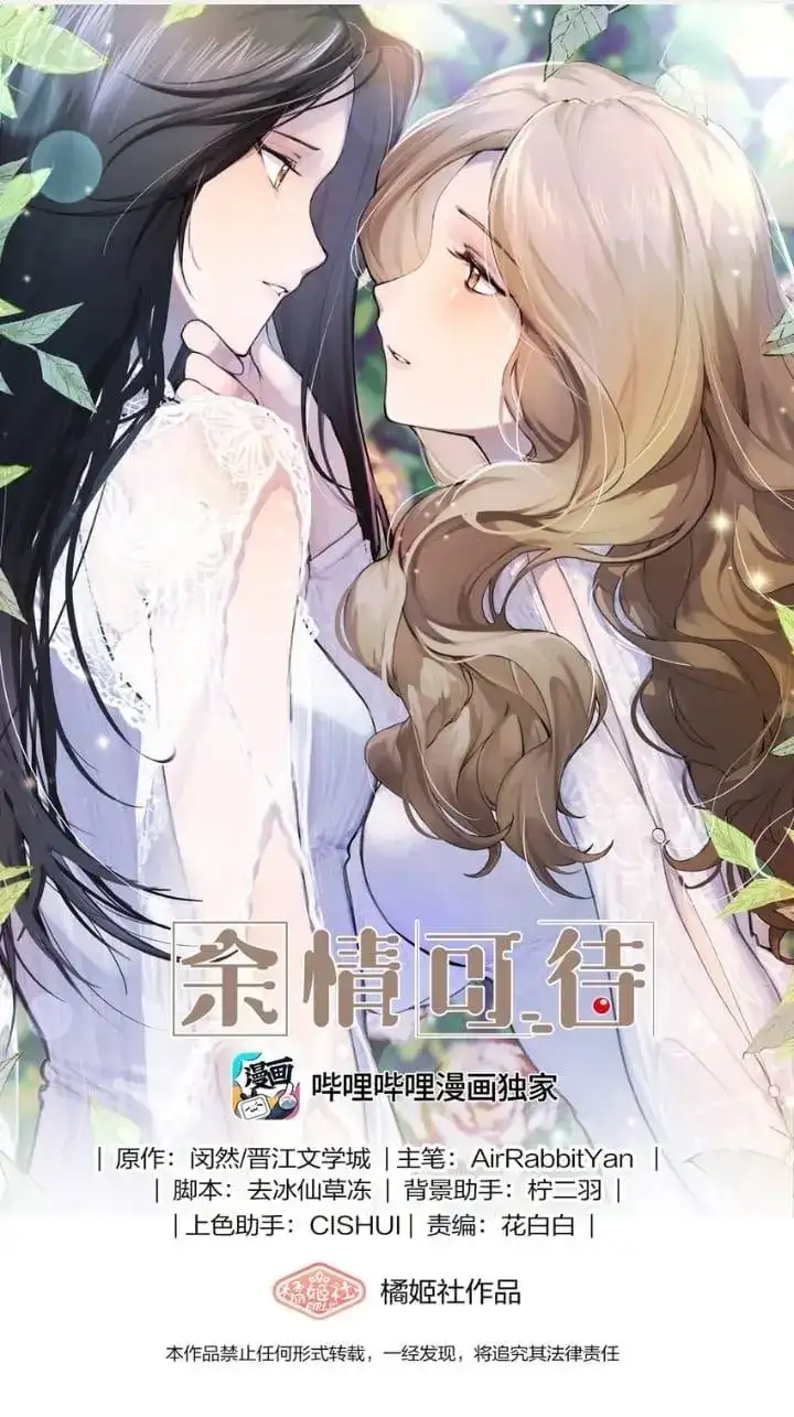 Long-awaited Feelings chapter 84 page 1