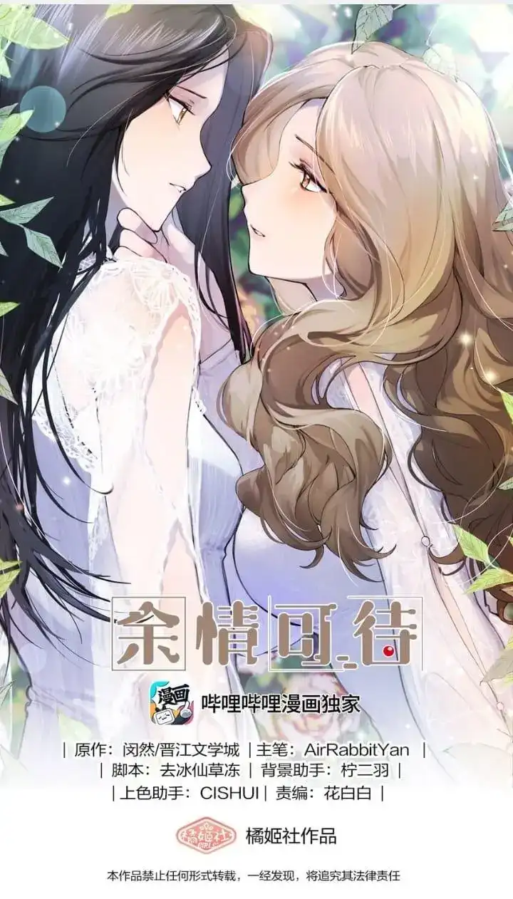 Long-awaited Feelings chapter 86 page 1