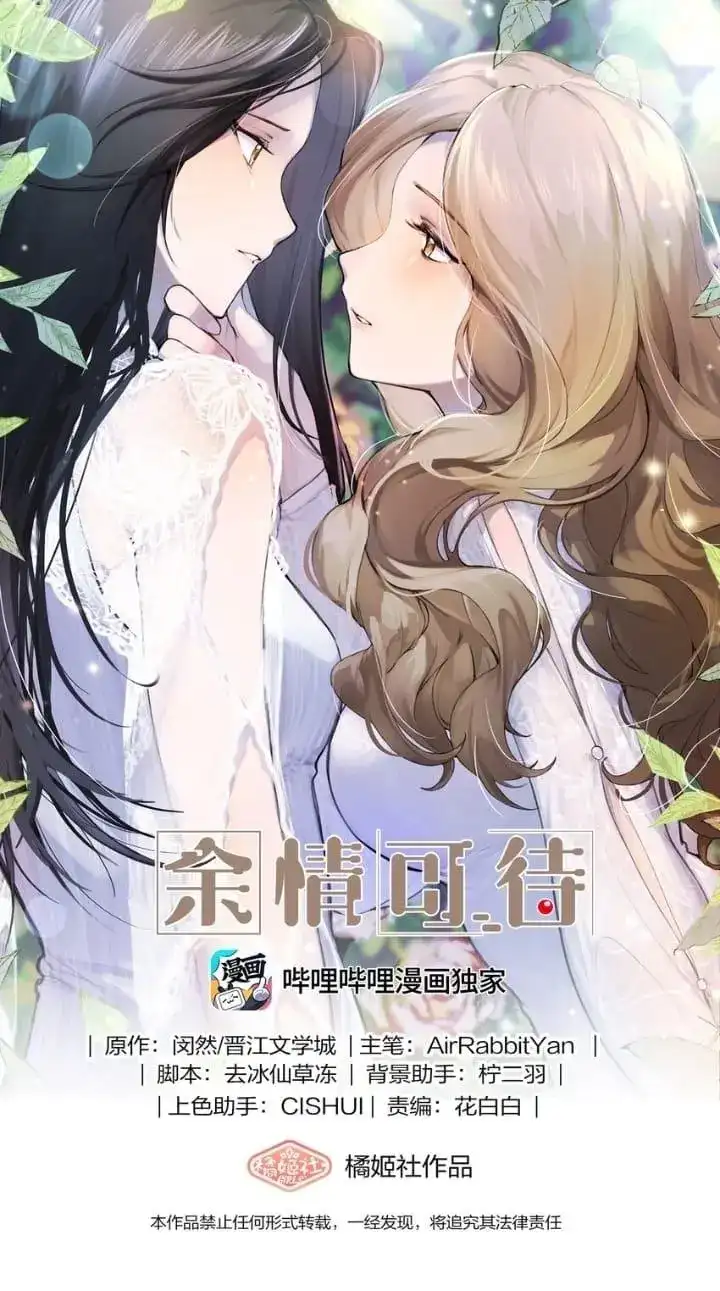 Long-awaited Feelings chapter 88 page 1