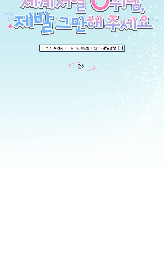 World Rank No. 0, Please Stop! chapter 2 page 17