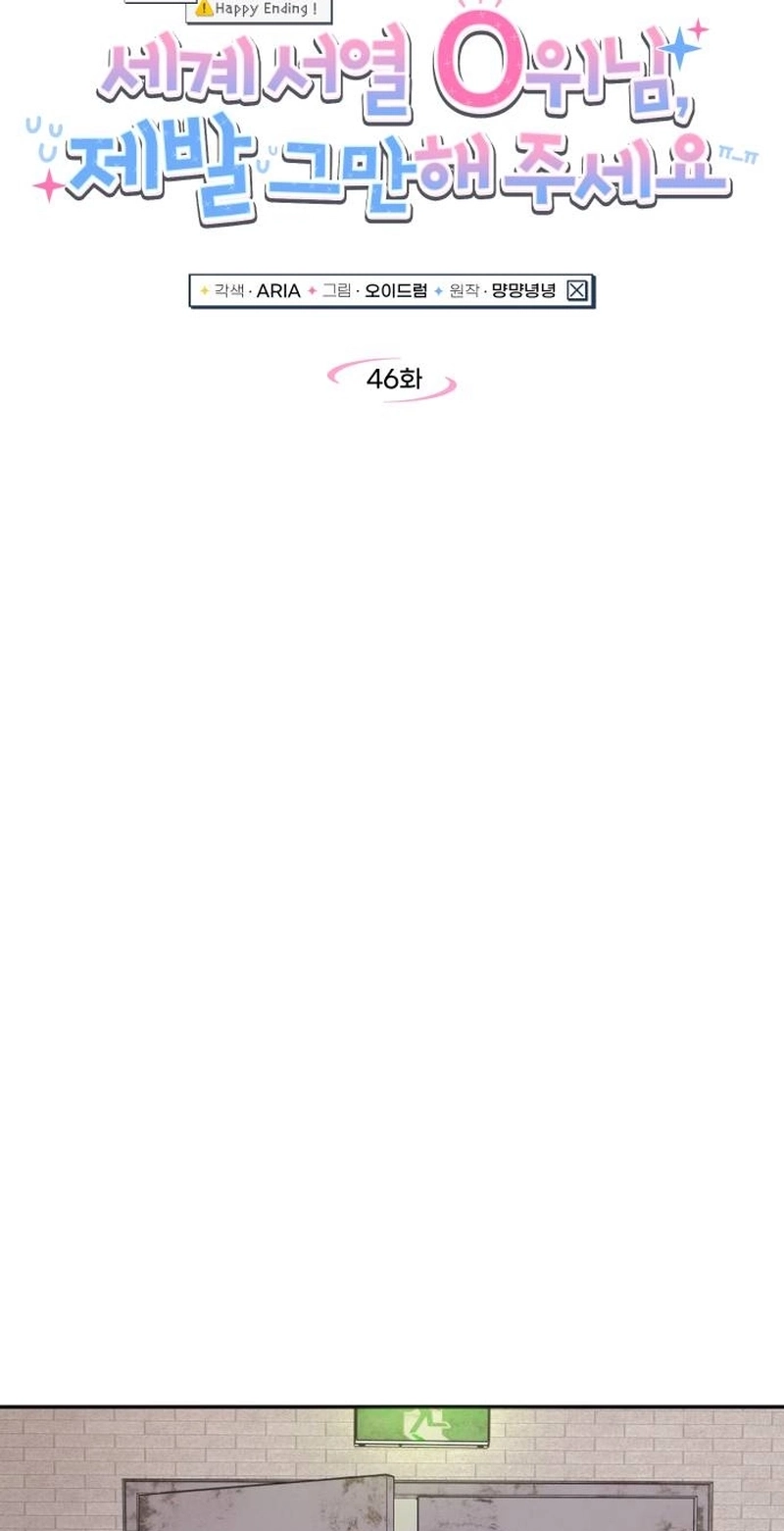 World Rank No. 0, Please Stop! chapter 46 page 6
