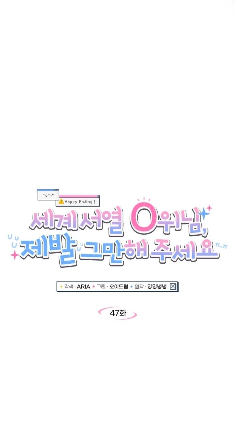 World Rank No. 0, Please Stop! chapter 47 page 11