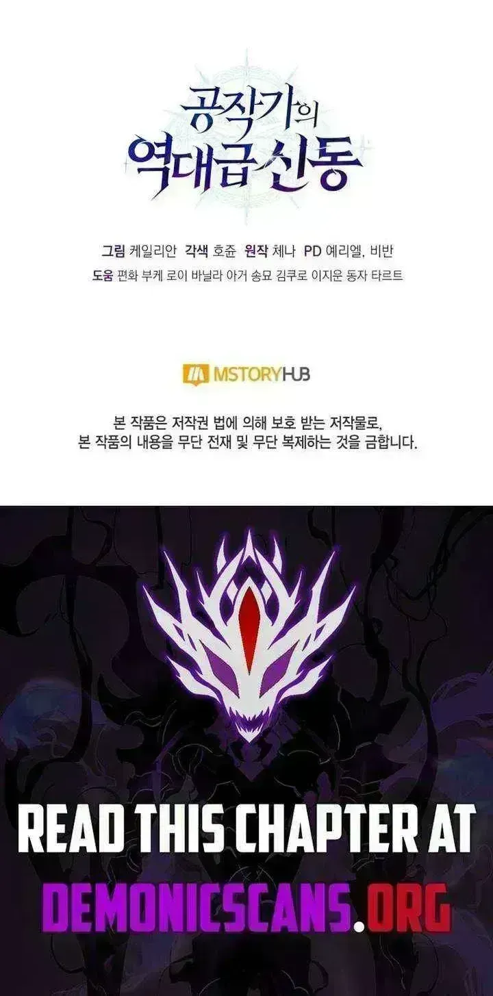 Dukedom’s Legendary Prodigy chapter 58.3 page 133