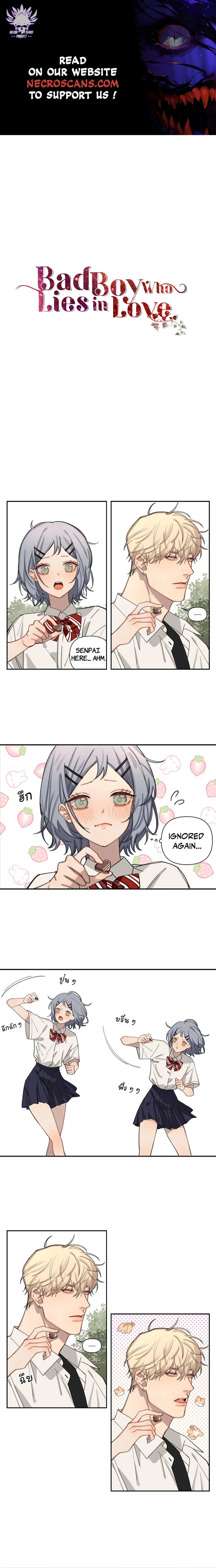 Bad Boy Who Lies in Love chapter 5 page 1